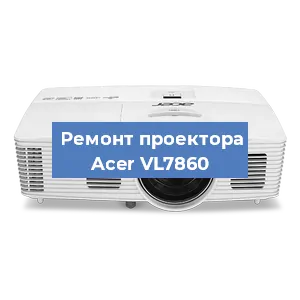 Замена HDMI разъема на проекторе Acer VL7860 в Нижнем Новгороде